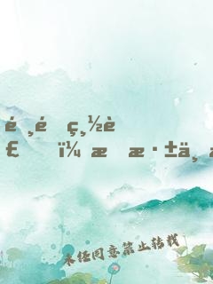 霸道總裁，情深不淺！